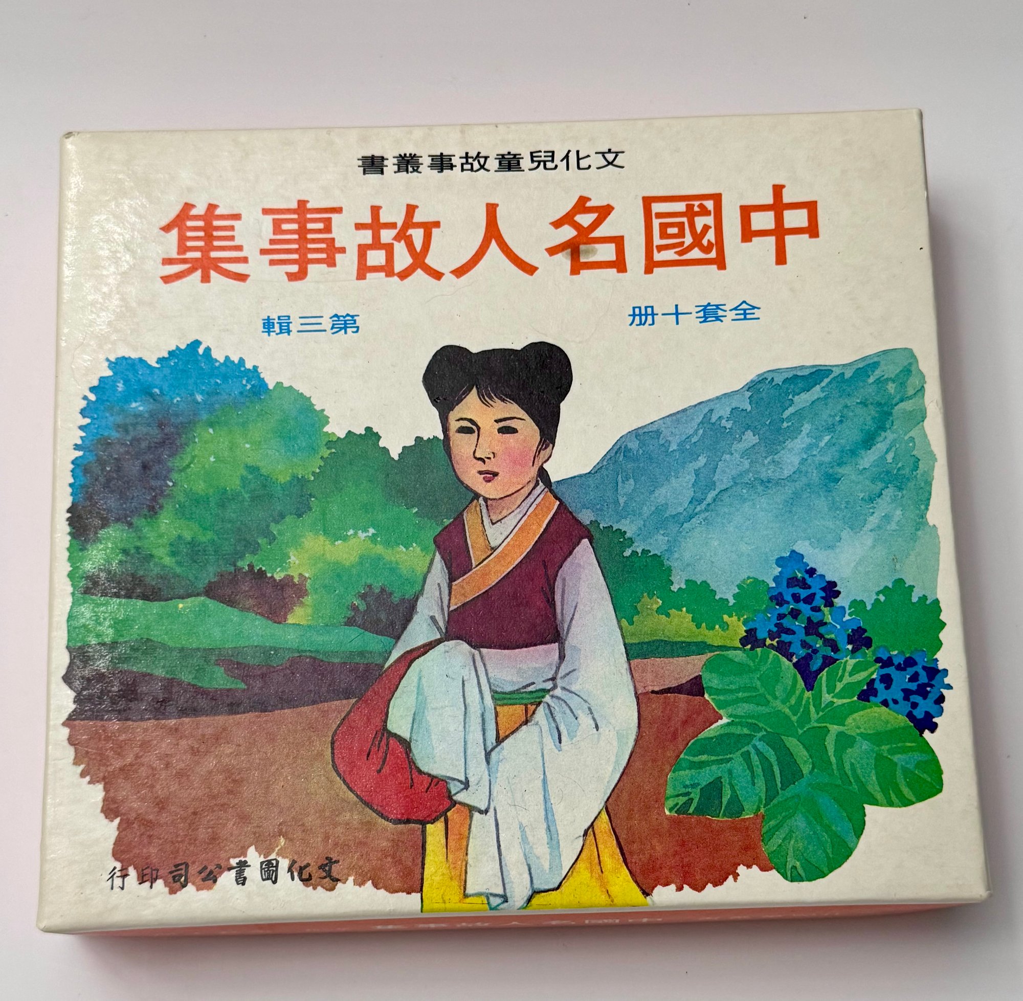 书写了当日
